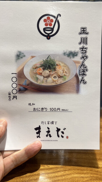 用户对于だし家横丁 まえだ的评论高清图