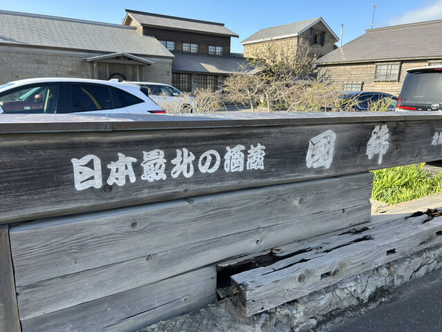 用戶對於国稀酒造的評論高清圖