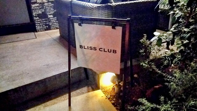 用户对于BLISS CLUB的评论高清图