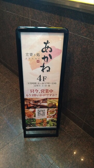 用戶對於立寄り処 あかね的評論高清圖