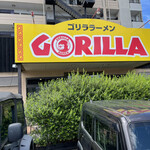 User's review image for ゴリララーメン