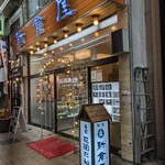 用戶對於札幌 新倉屋 本店的評論圖