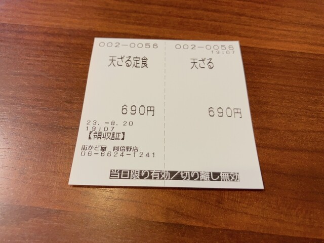 用戶對於街かど屋 阿倍野店的評論高清圖