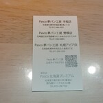 用戶對於Pasco 夢パン工房 札幌アピア店的評論圖