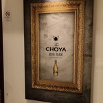 用戶對於The CHOYA 銀座 BAR的評論圖