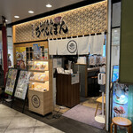 User's review image for じげもんちゃんぽん Esola池袋店