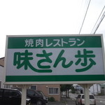 用户对于味さん歩的评论图
