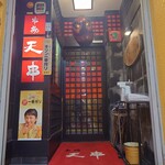 用戶對於天串 小倉本店的評論圖