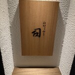 User's review image for ひがしやま 司