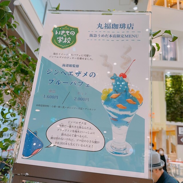 用戶對於丸福珈琲店 阪急うめだ本店的評論高清圖