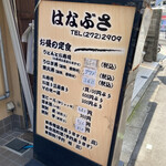 User's review image for はなぶさ寿し