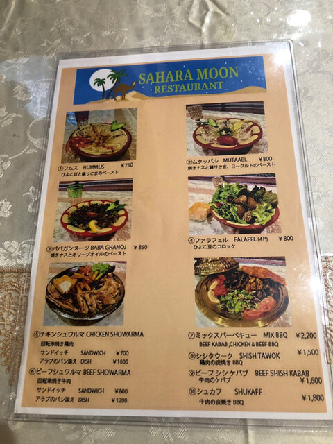 User's recommendation image for SAHARA MOON