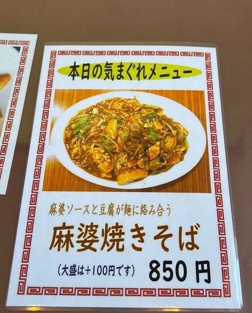 用户对于中華料理　五行山的评论高清图