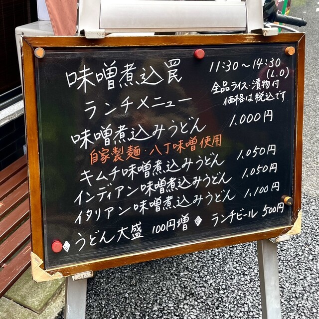 用戶對於酒と味噌煮込み 味噌煮込罠的評論高清圖