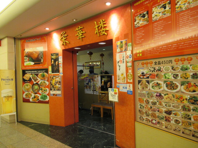 用戶對於栄華楼 グランドセントラルタワー店的評論高清圖