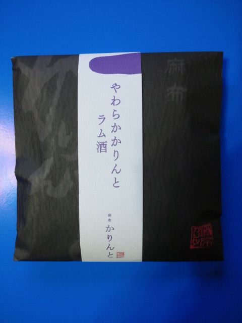 User's review image for 麻布かりんと 西武池袋店