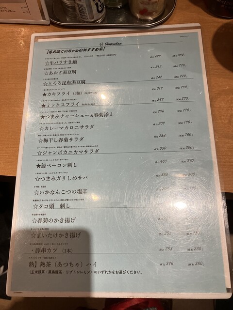 用戶對於ふれあい酒場ほていちゃん 新小岩店的評論高清圖