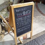 用户对于アカネベーカリー的评论图
