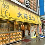 用戶對於大阪王将 御徒町駅前店的評論圖
