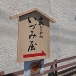 用户对于いづみ屋的评论图