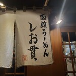 用戶對於しお貫的評論圖