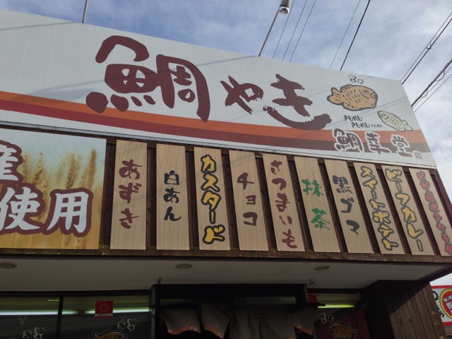 用戶對於鯛幸堂的評論圖