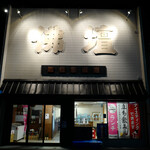 User's review image for 函館魚販