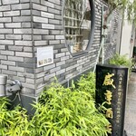 用戶對於咸亨酒店的評論圖