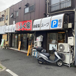 用戶對於えんふく家的評論圖