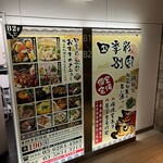 用户对于四季彩  上野駅前店的评论图