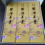 用戶對於標津羊羹本舗的評論圖