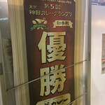 用戶對於上等カレー 秋葉原店的評論圖