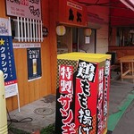 User's review image for 鳥沁 札幌中央卸売 場外市場本店