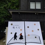 用户对于定山渓甘味処 もくじ的评论图