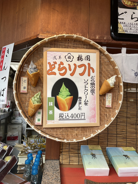 用戶對於梅園 浅草本店的評論圖