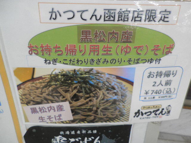 User's review image for かつてん MEGAドン・キホーテ函館店