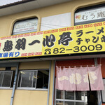 用戶對於一心亭的評論圖