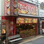 用戶對於じゃんぼ総本店 ＪＲ野田駅前店的評論圖