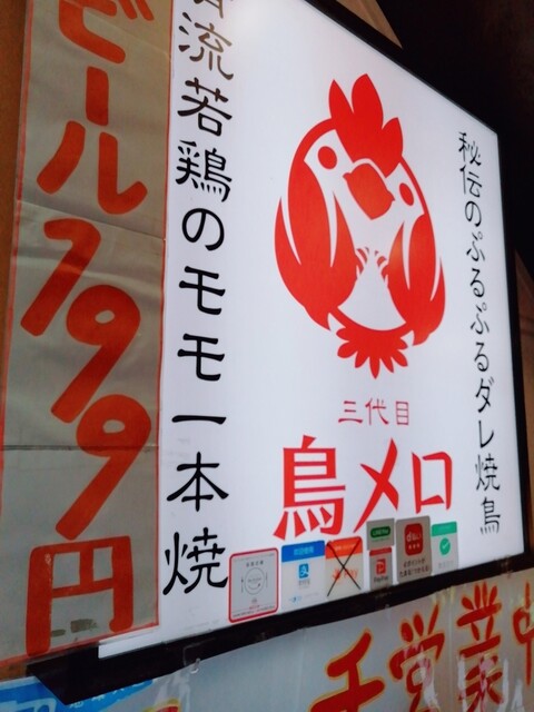 用戶對於三代目 鳥メロ 難波道頓堀店的評論高清圖