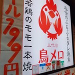 用戶對於三代目 鳥メロ 難波道頓堀店的評論圖