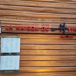 用戶對於La Maison du 一升 Vin的評論圖
