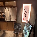 User's review image for 土鍋炊ごはん なかよし 渋谷ストリーム店