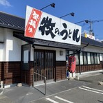 用戶對於牧のうどん 空港店的評論圖