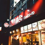 User's review image for 築地銀だこ 入谷駅前店