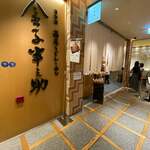 用戶對於稲庭うどんとめし 金子半之助 コレド室町店的評論圖