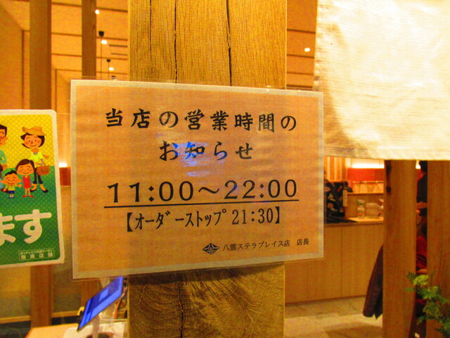 用户对于天ぷらとそば 八雲 札幌ステラプレイス店的评论高清图