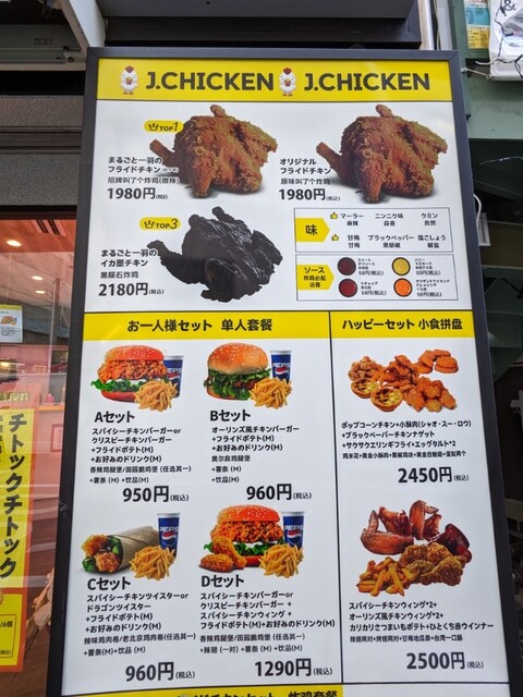 用户对于J.CHICKEN 高円寺店的评论高清图