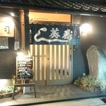 用戶對於葵すし的評論圖
