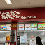 User's review image for 築地 銀だこ 京セラドーム大阪店