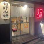 用戶對於大衆鉄板 たぎつ屋的評論圖